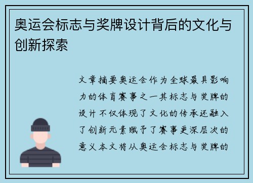 奥运会标志与奖牌设计背后的文化与创新探索 奥运会标志与奖牌设计背后的文化与创新探索
