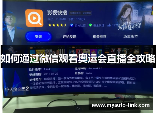 如何通过微信观看奥运会直播全攻略